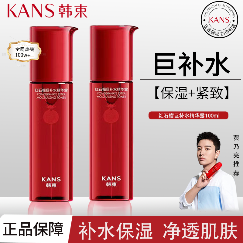 韩束水乳套装红石榴巨补水清洁保湿紧致抚纹护肤化妆品全套女