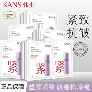 韩束塑颜紧致面膜抗皱补水保湿淡化细纹功效型胶原蛋白秋冬正品女