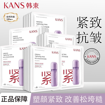 韩束塑颜紧致面膜抗皱补水保湿淡化细纹功效型胶原蛋白秋冬正品女