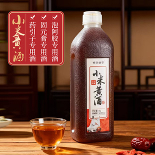 湖北十堰房县纯小米黄酒2斤装熬阿胶用酒老黄酒酿药引子陈酿老酒