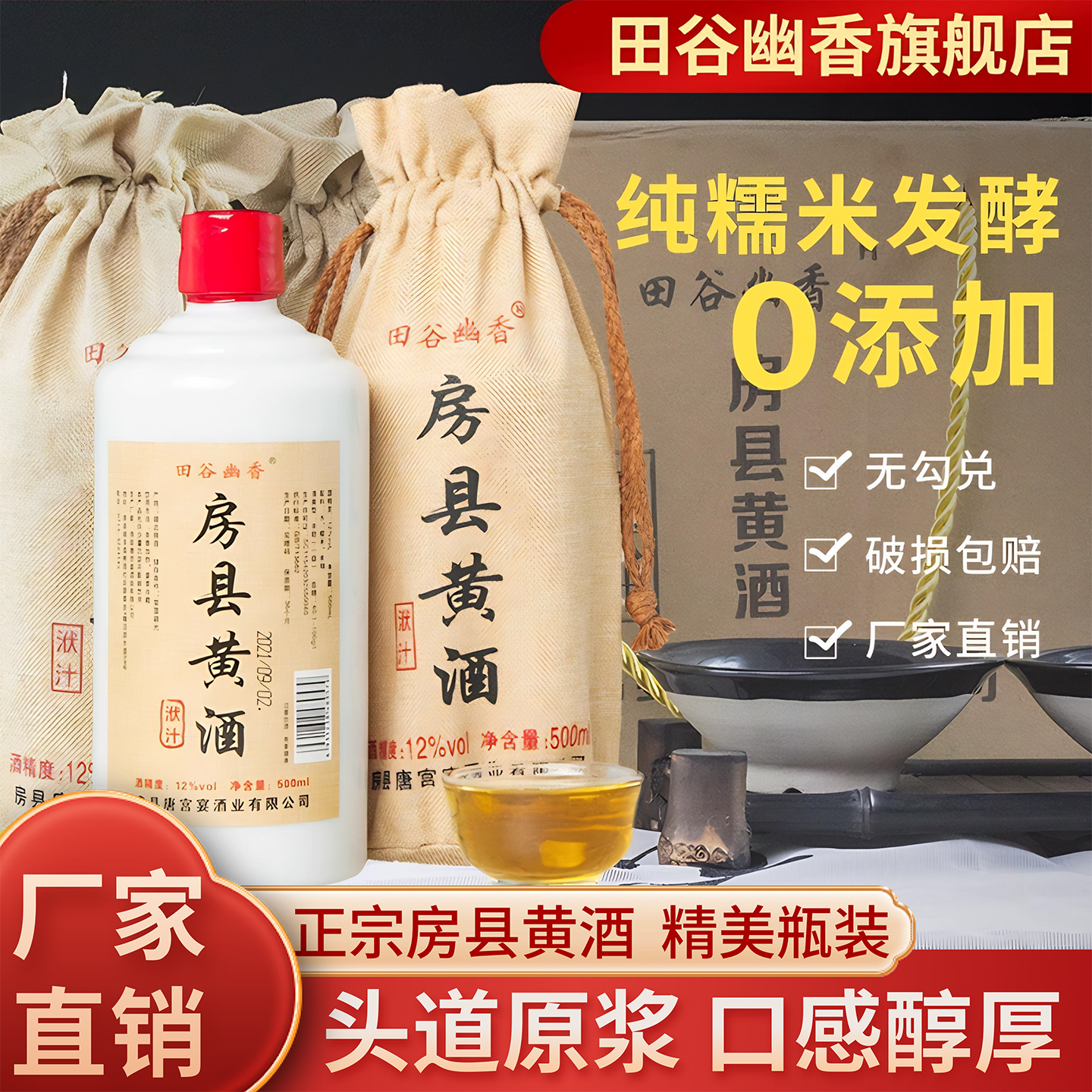 湖北十堰正宗房县黄酒500ml布袋酒原浆糯米酒半甜型中秋礼盒黄酒
