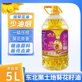 黑土地纯葵花籽油5L/瓶一级物理压榨植物油烘培家用健康食用油5升