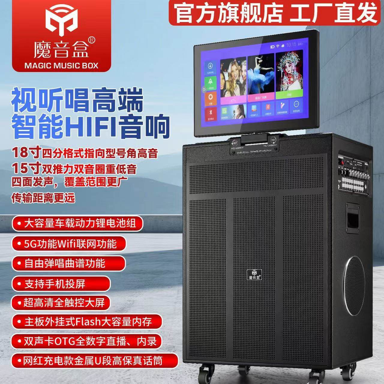 魔音盒触摸屏幕户外便携广场音响