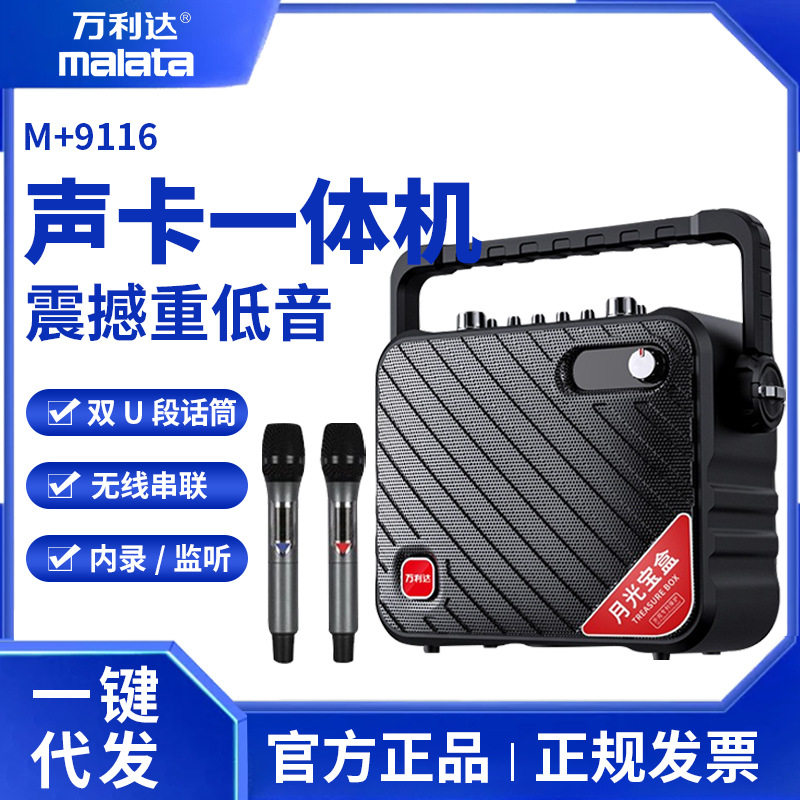 万利达M9116户外音响Y8便携式大功率广场舞音箱K歌直播声卡一体机