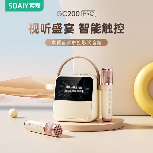 索爱GC200PRO歌词音箱家