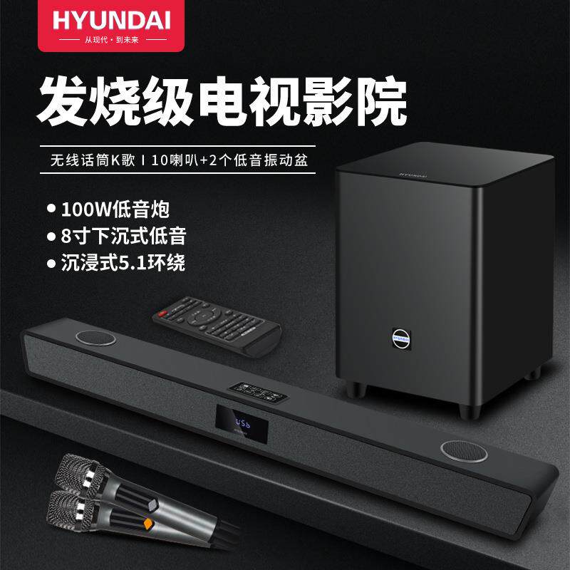 现代HYUNDAI家用客厅影院级无线蓝牙K歌蓝牙声霸回音壁发烧级音响