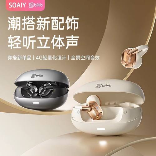 索爱BFB-SF8耳夹式蓝牙耳