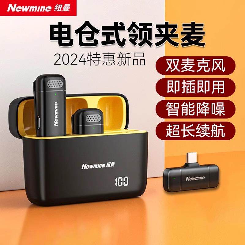 纽曼MC200无线麦克风领夹