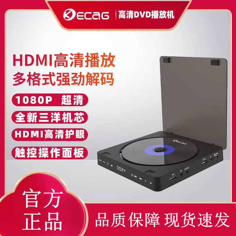 kecag可创家用DVD高清影