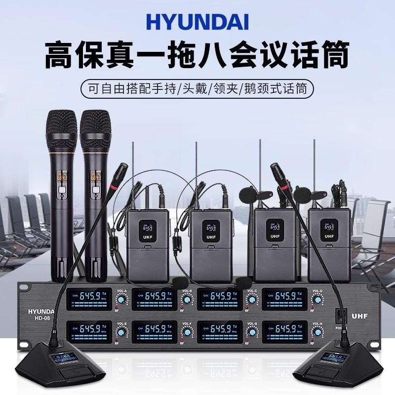 现代HD-08无线一拖八话筒舞台商场学校舞蹈室会议手持唱歌麦克风