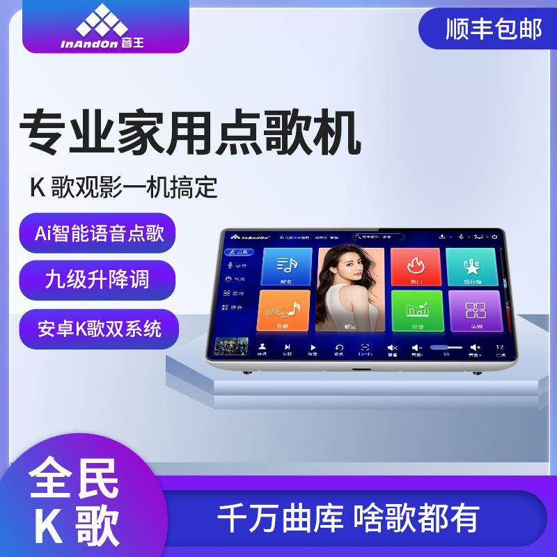 InAndOn音王15.6寸三合一