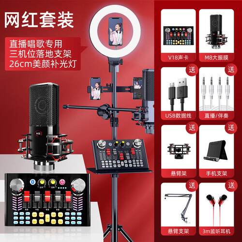 V18声卡套装直播设备变音