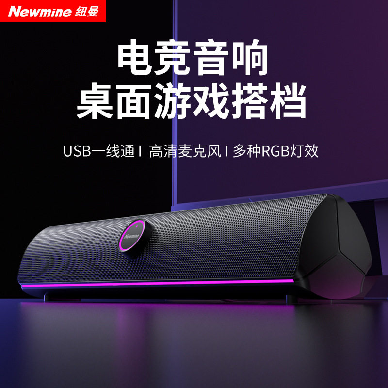 纽曼BT805蓝牙音箱有线长条家用电竞桌面台式机笔记本电脑音响