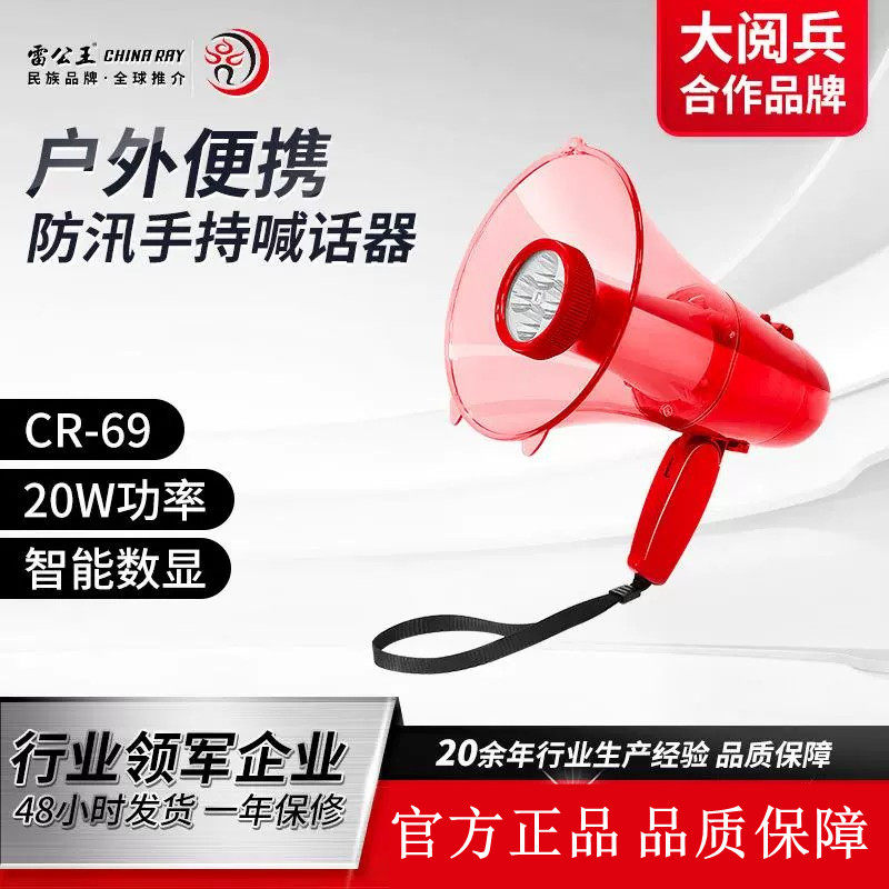雷公王CR-69防水喊话器多功能手持照明扩音器户外防汛蓝牙喇叭