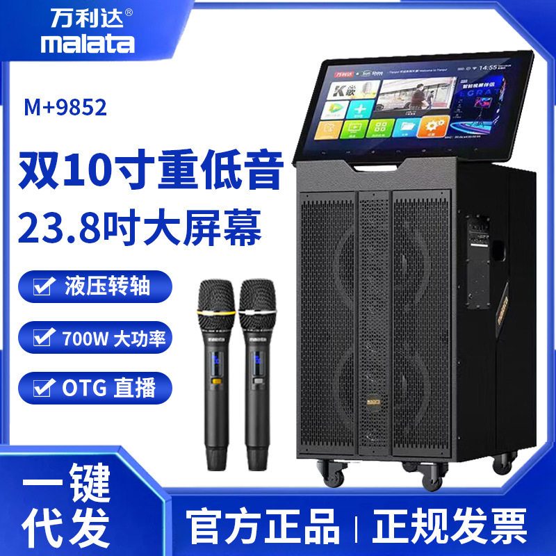 万利达音响歌王M+9852户外广场舞音箱带显示屏专业直播K歌一体机