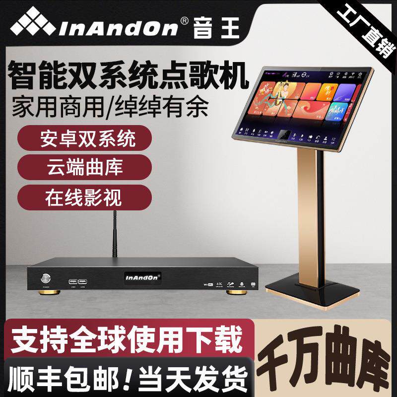 InAndOn音王点歌机KV-603家庭KTV商用专业支架分体机套装卡拉OK