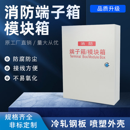 消防接线端子箱深度80mm监控报警明装报警模块箱报警接线模块盒