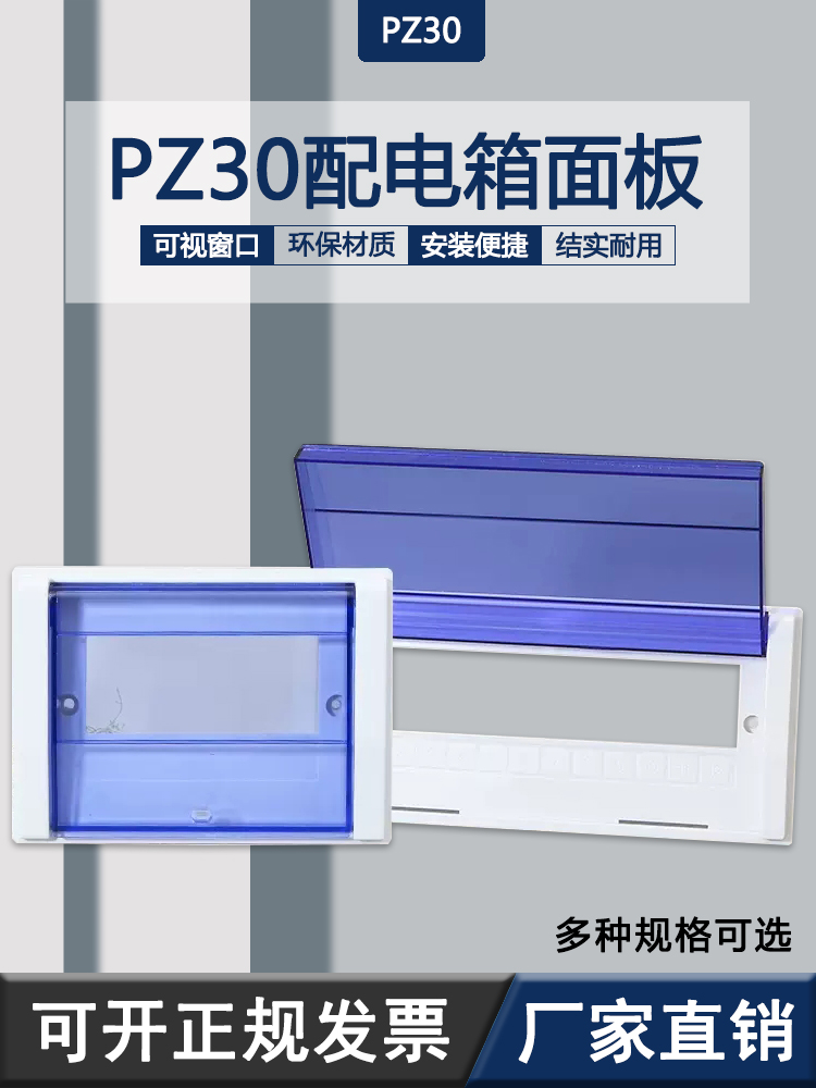 pz30塑料盖室内电箱盖