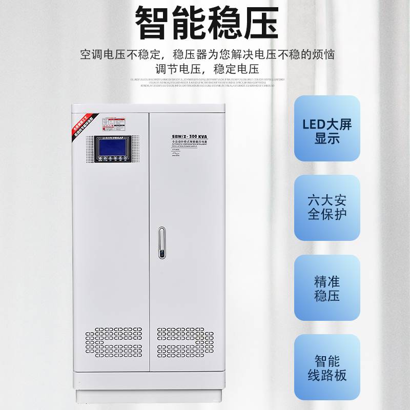 三相380V智能补偿式稳压电源SBWN-100KVA 120K 150K 200K 300K