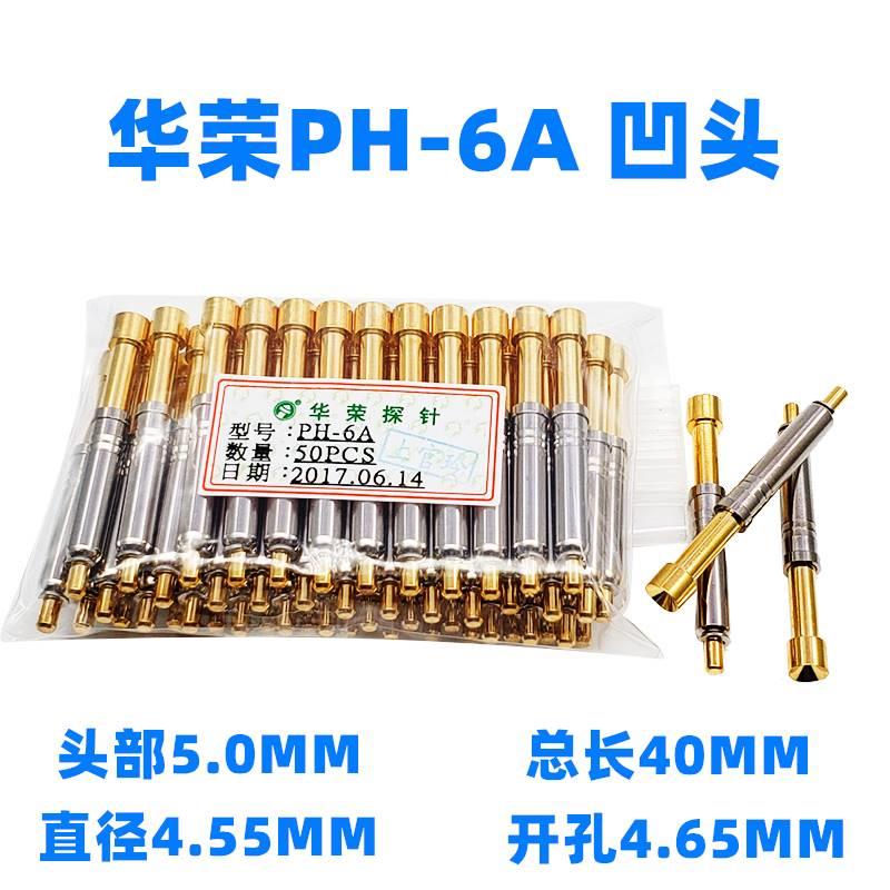 热卖 华荣探针PH-6H G D E B Q1 J Q2 梅花头8.0 一体测试针4.5mm 电子元器件市场 测试针/探针 原图主图