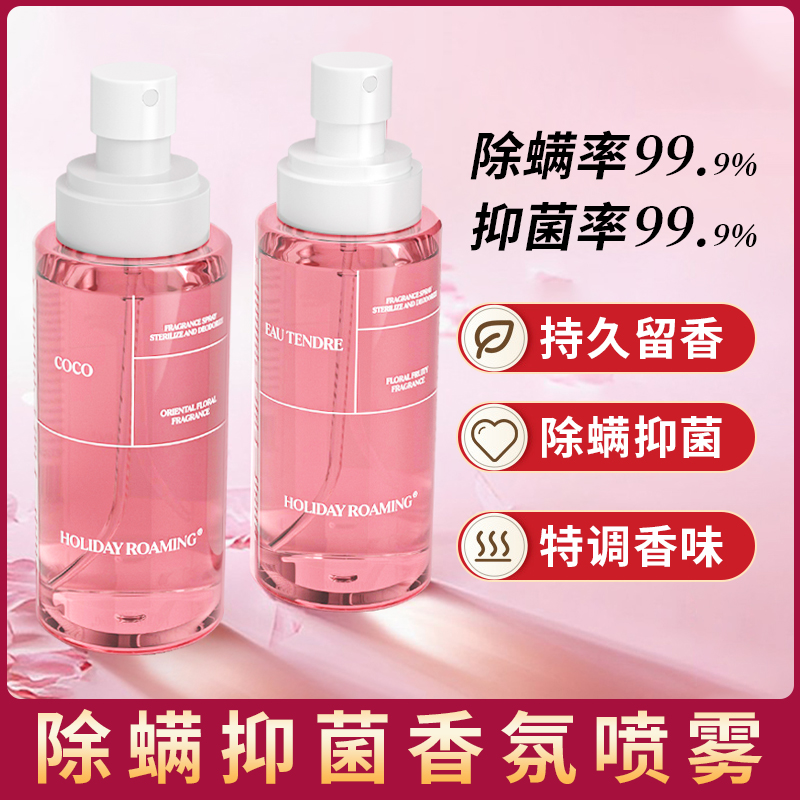 衣物香氛喷雾女士淡香水衣服衣柜除味清新