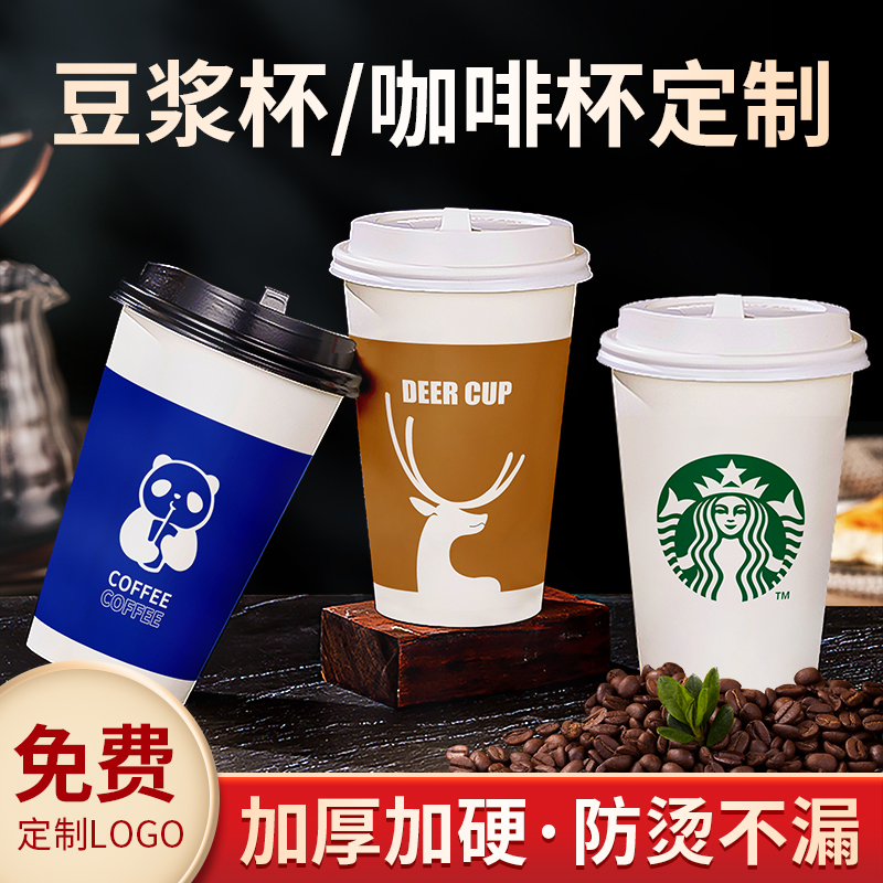 一次性纸杯定制印logo12盎司加厚豆浆杯大号咖啡杯定做可配开关盖