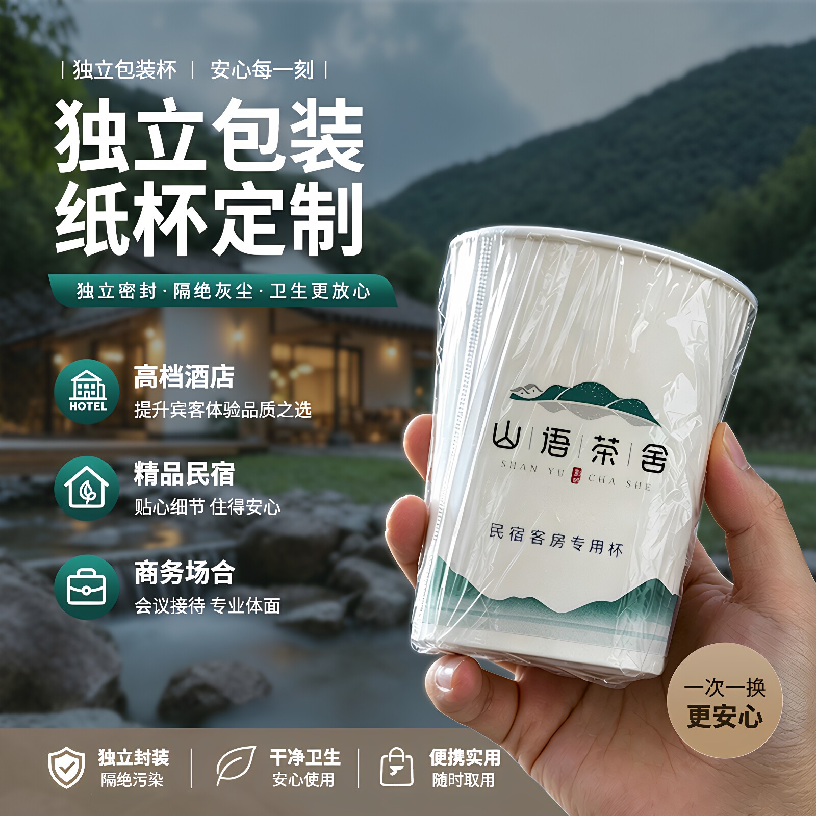 一次性纸杯酒店民宿专用独立包装定制logo商用水杯宾馆洗漱口杯子