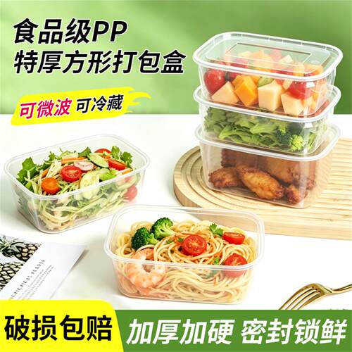 一次性透明塑料长方形餐盒食品级