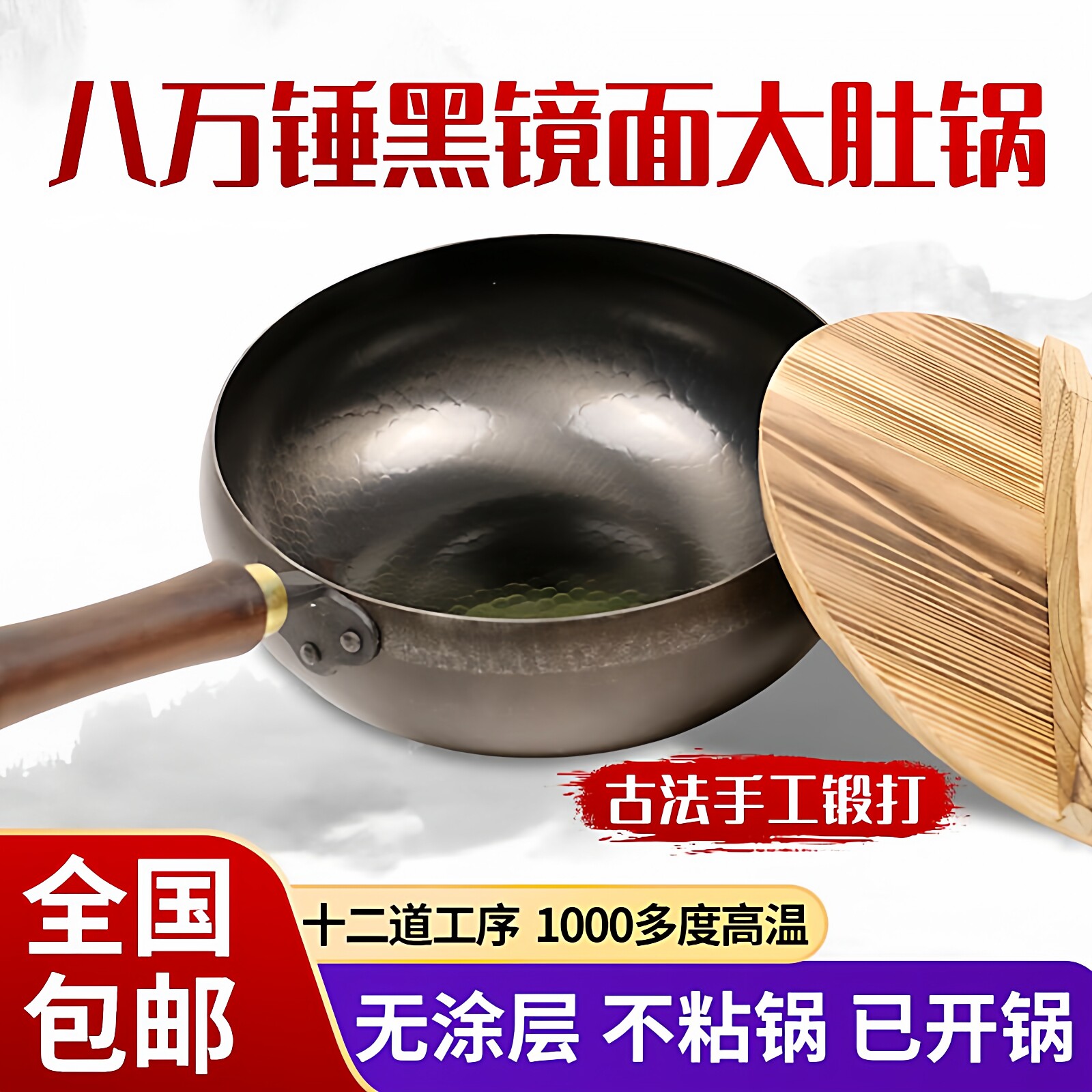 章丘古法大肚铁锅黑镜面熟纯手工锻打无涂层不粘炒菜正宗家用加深