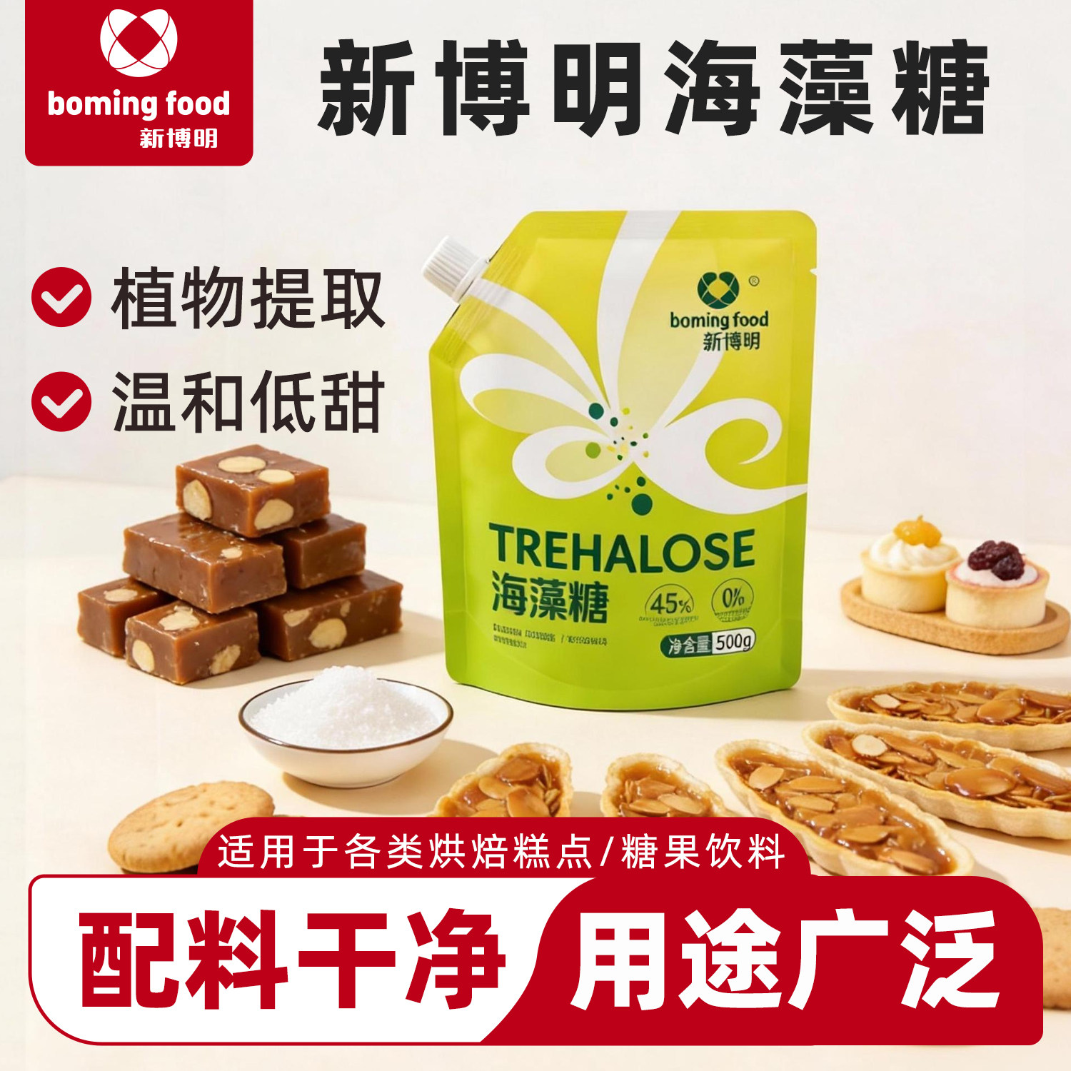 新博明海藻糖做太妃糖牛轧糖烘焙专用沙琪玛材料水果甜品烘焙原料