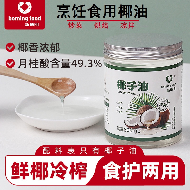 【大厨荐】新博明炒菜食用椰子油