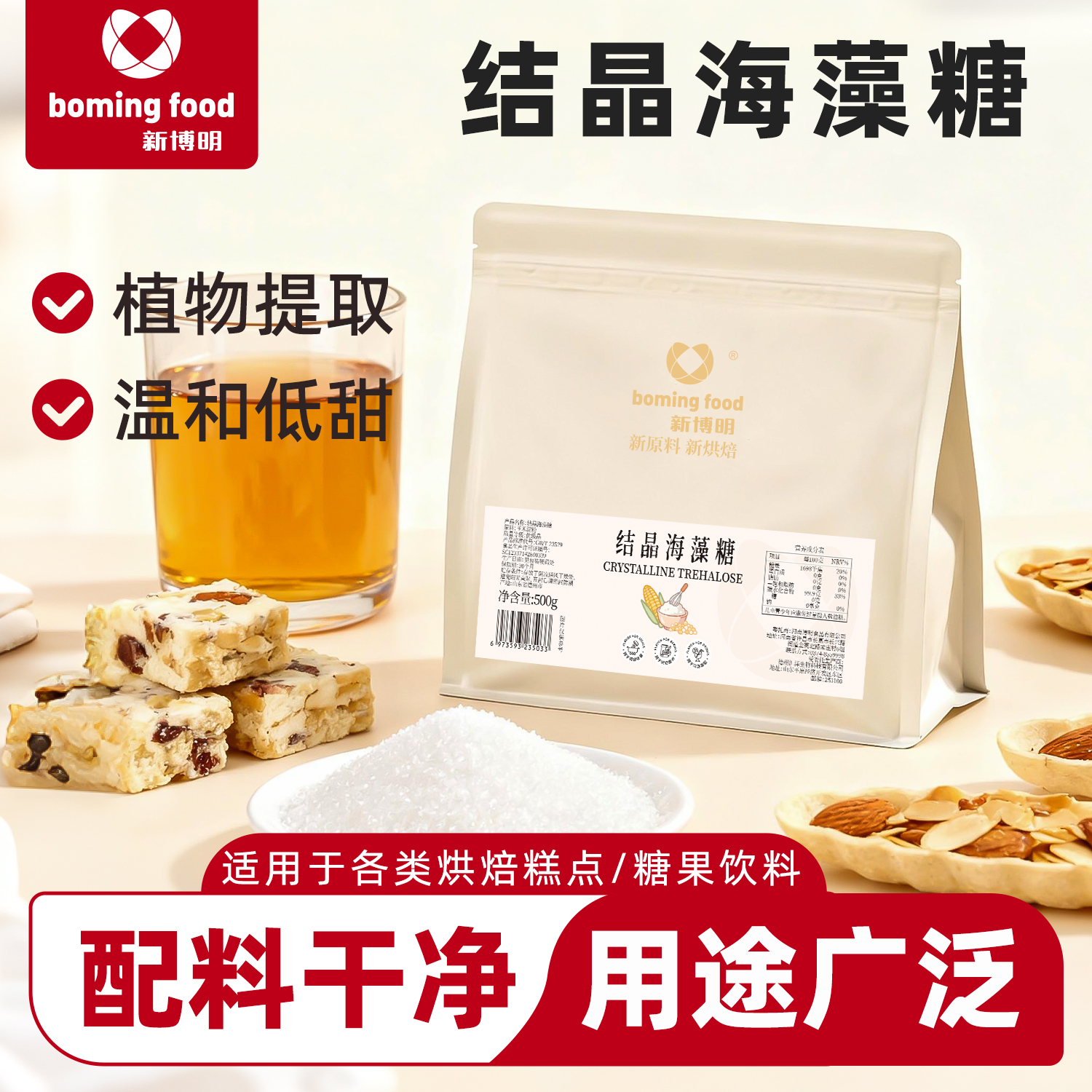 新博明海藻糖烘焙专用原材料