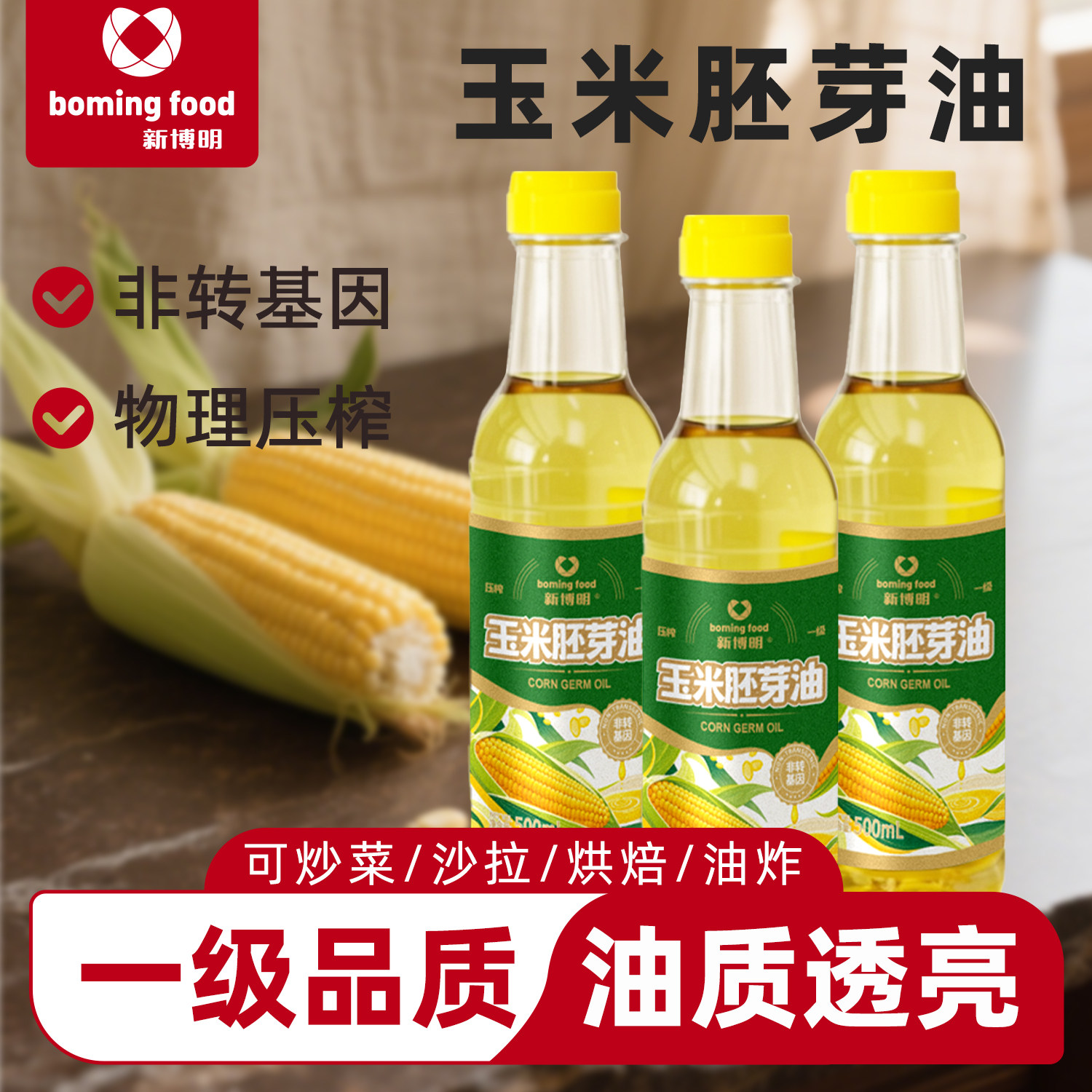 玉米油烘焙专用蛋糕非转基因压榨小瓶色拉油胚芽油面包食用油家用,粮油调味/速食/干货/烘焙,其它原料,淘宝优惠券,粉丝福利购,淘宝优惠卷