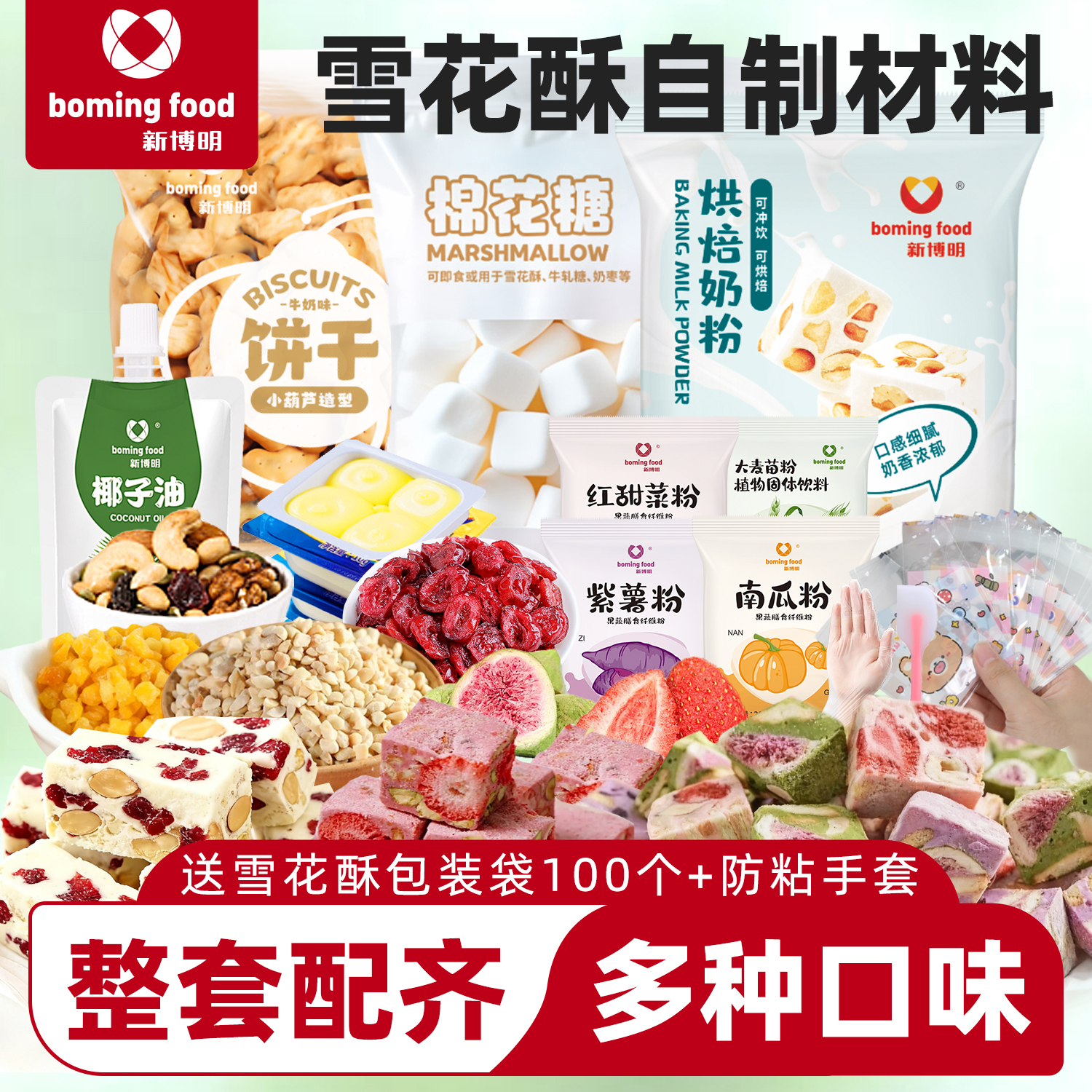 雪花酥原材料套餐全套自制手工做牛轧糖diy工具包烘焙专用棉花糖