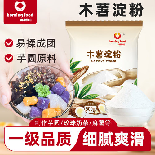 500g木薯淀粉新博明芋圆水晶糕点