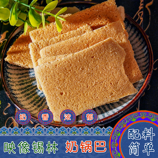 内蒙古特产映像锡林奶锅巴烤奶皮子奶酪奶块原味甜味儿童休闲零食