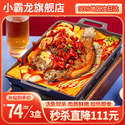 【宅家即享】烤鱼半成品加热即食