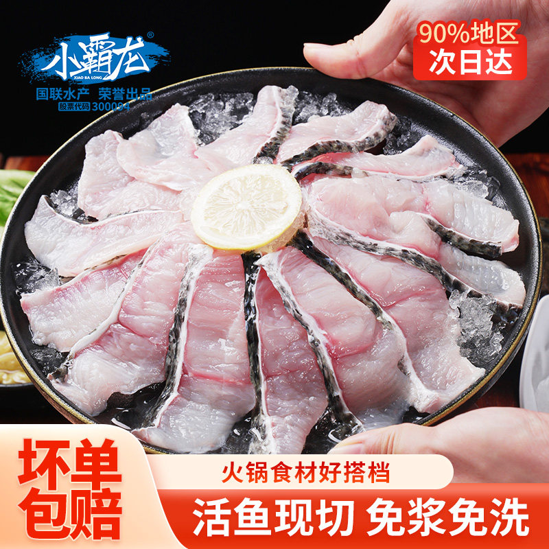 小霸龙免浆黑鱼片生新鲜活鱼现杀半成品火锅食材酸菜鱼商用批发