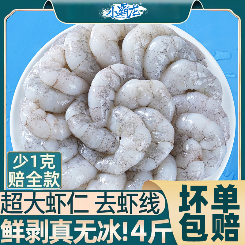 国联小霸龙新鲜大号虾仁鲜活冷冻图片