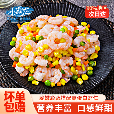 国联小霸龙虾仁玉米新鲜速冻什锦