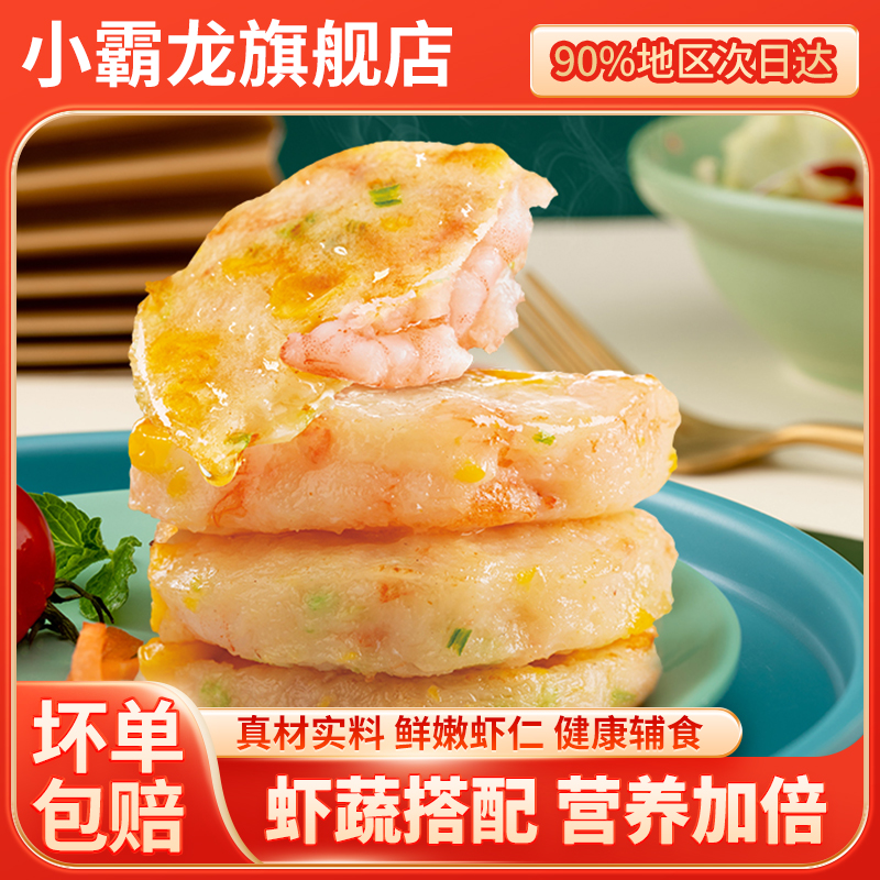 健康低负担-田园虾饼大颗虾肉