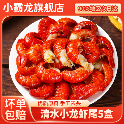 小霸龙小龙虾尾非即食