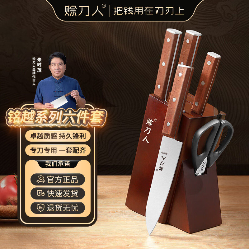 赊刀人铭越六件套刀具厨房套装组合菜刀厨具套装全套家用辅食刀具