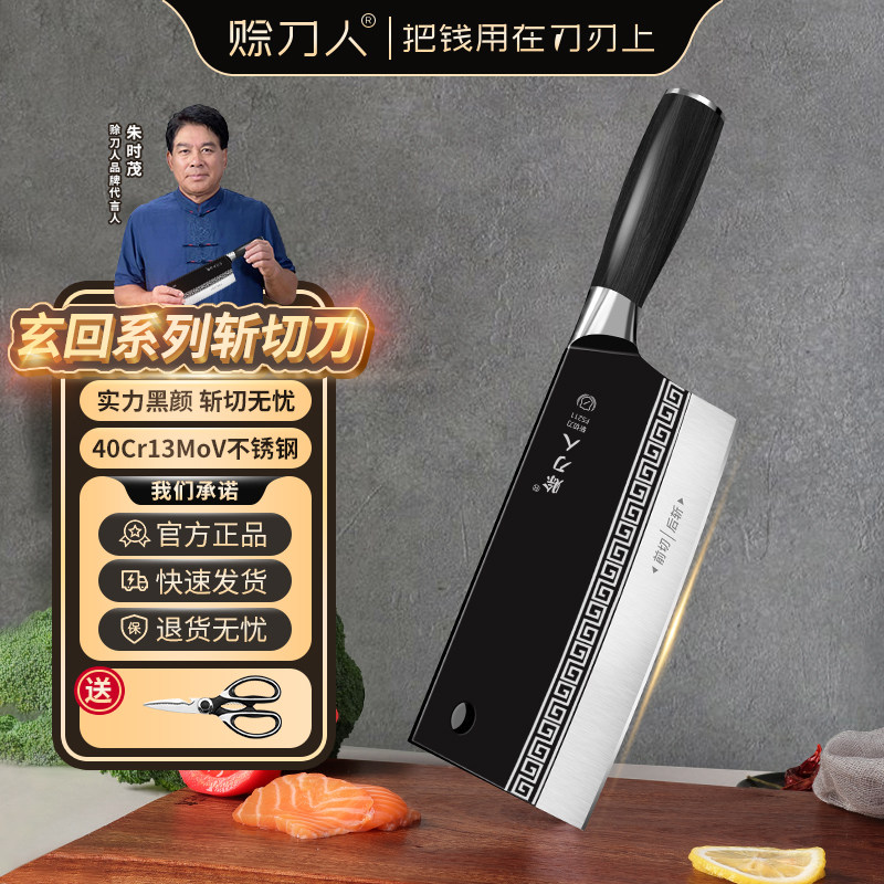 赊刀人黑金刚斩切刀家用菜刀图片