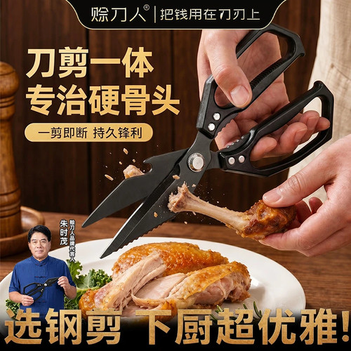 赊刀人厨房剪刀强力剪骨去皮剪菜