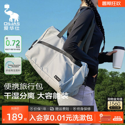 爱华仕旅行包短途行李袋男款干湿分离女运动健身大容量手提斜挎包