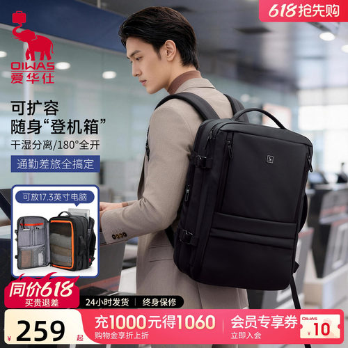 爱华仕商务差旅男士可扩容双肩包