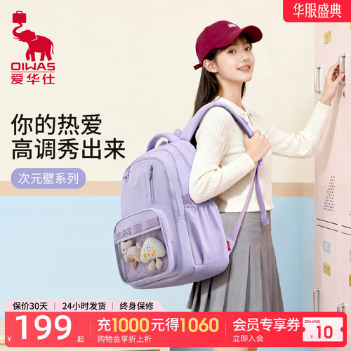 爱华仕次元壁系列学生书包