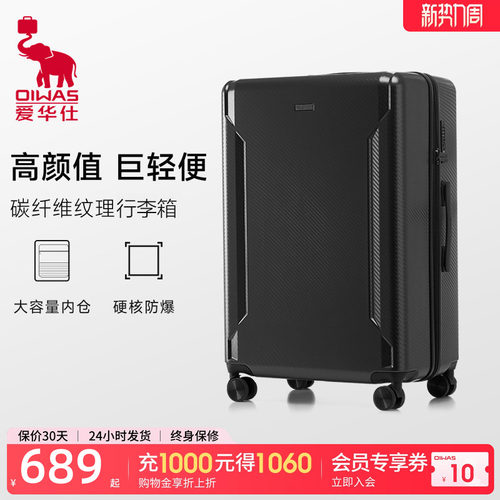 爱华仕飞驰系列行李箱