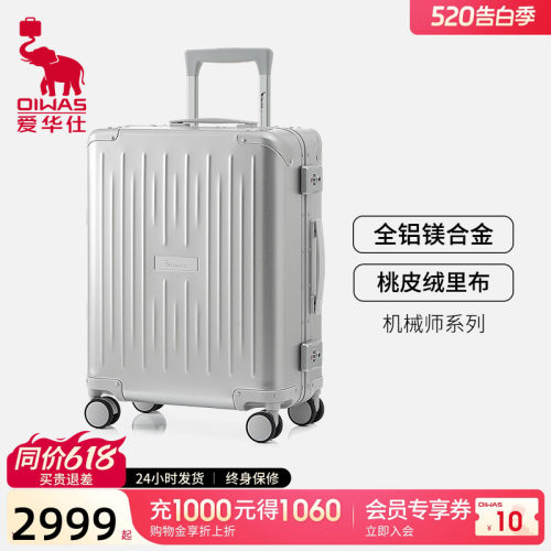 爱华仕机械师系列铝镁合金材质